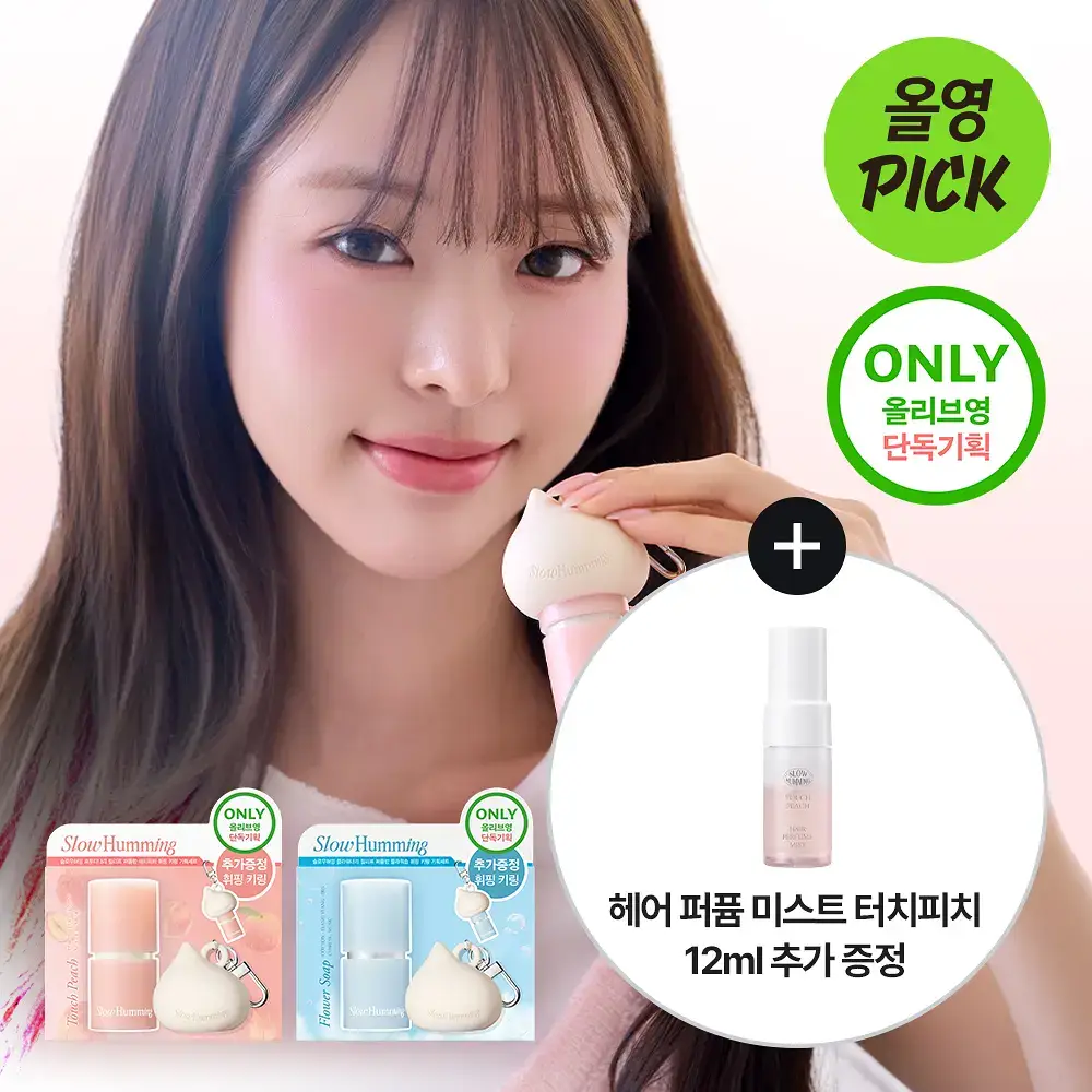 [5월 올영픽/단독기획] 슬로우허밍 릴리프 퍼퓸밤 9종